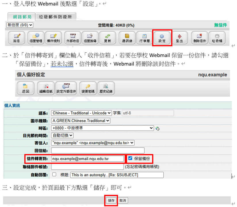學校Webmail設定轉寄 學校Webmail設定轉寄