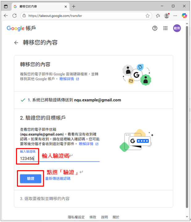 輸入驗證碼