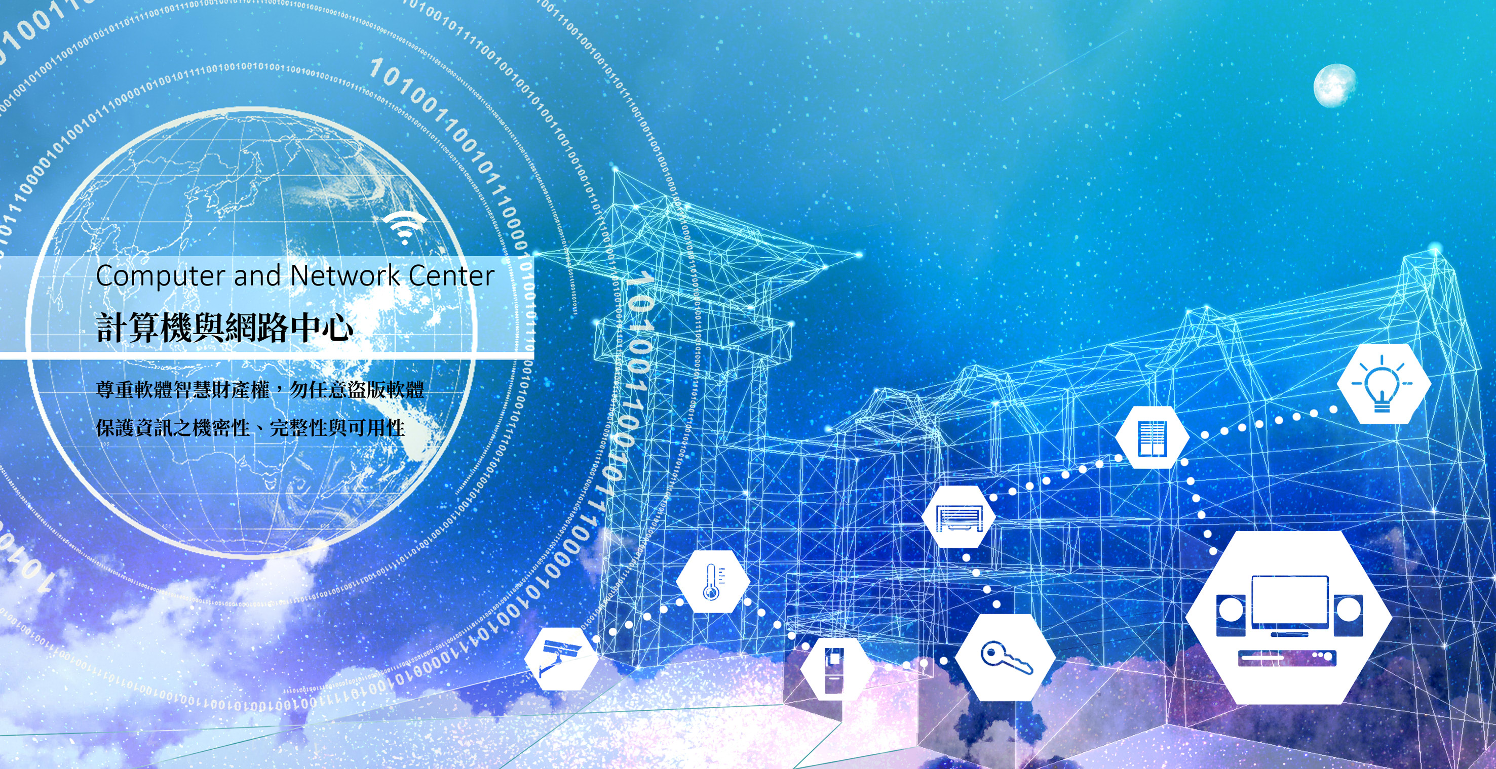 國立金門大學計算機與網路中心