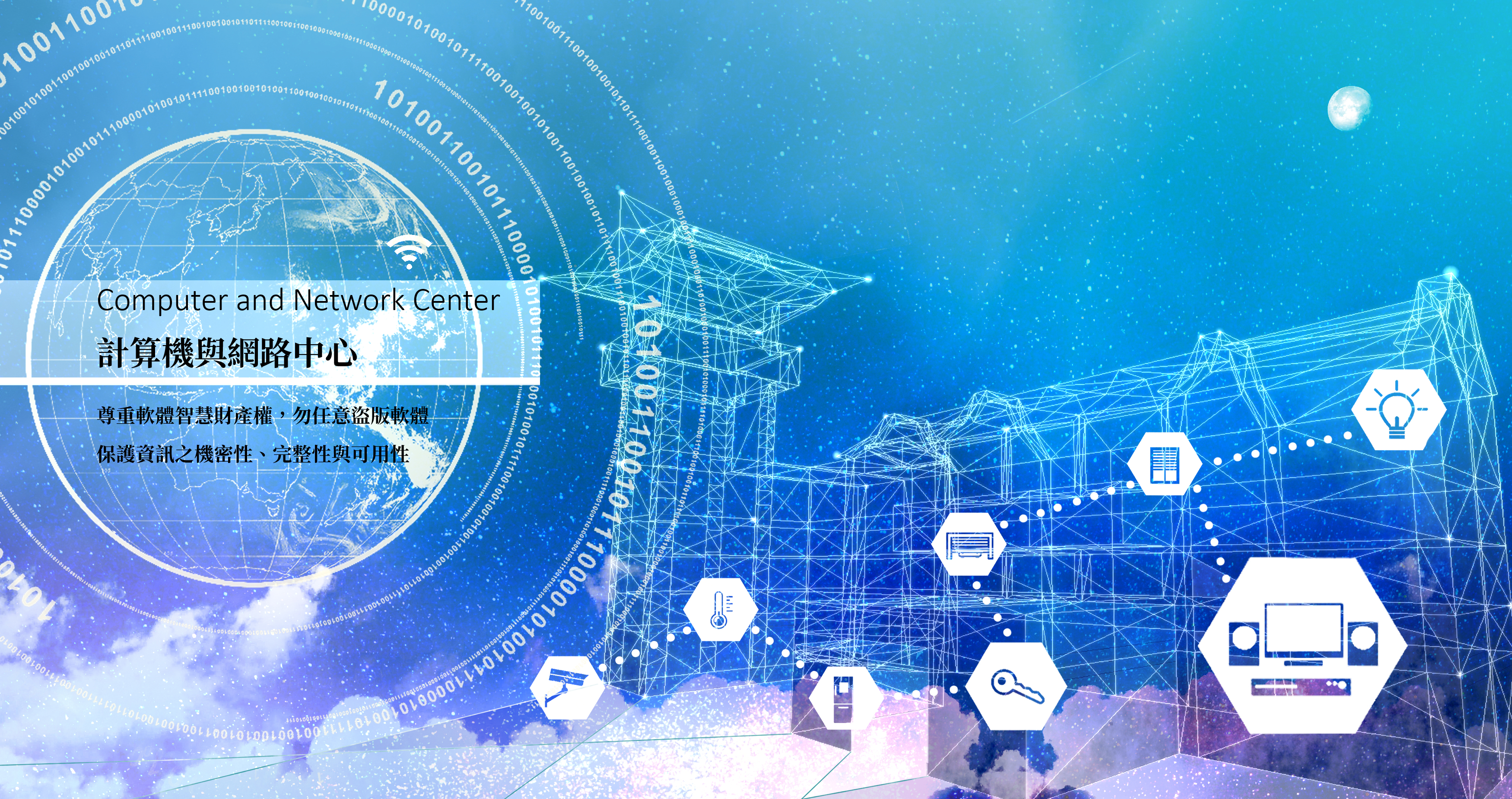 National Quemoy University Computer and Network Center